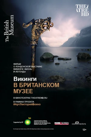 Постер к фильму Викинги в Британском музее (2014)