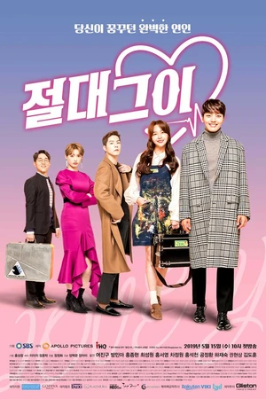 Постер к сериалу Идеальный парень (2019)