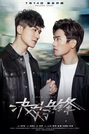 Постер к сериалу Любимый враг (2017)