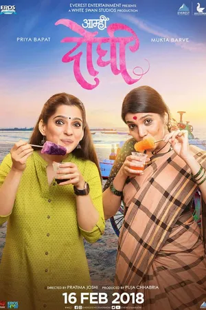 Постер к фильму Aamhi Doghi (2018)
