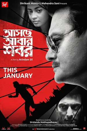 Постер к фильму Aschhe Abar Shabor (2018)