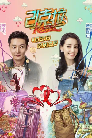 Постер к фильму 21 карат (2018)