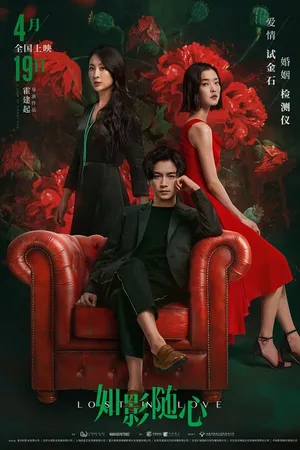 Постер к фильму Потерянные в любви (2019)