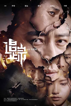 Постер к фильму Пепел (2017)