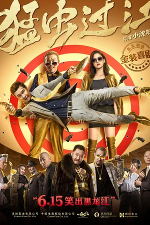 Постер к фильму Путь жука (2018)