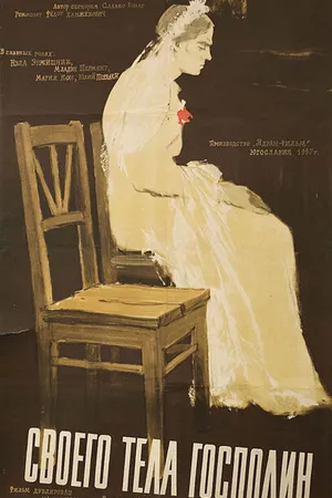 Постер к фильму Своего тела господин (1957)
