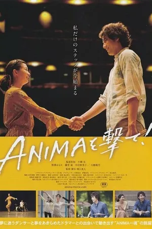 Постер к фильму Прямо в сердце (2017)