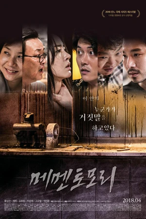 Постер к фильму Помни о смерти (2018)