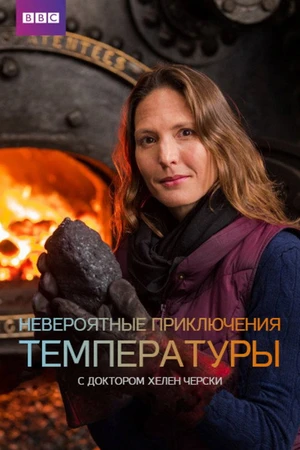 Постер к сериалу From Ice to Fire: The Incredible Science of Temperature (2018)