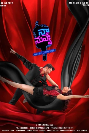 Постер к фильму Ты моя (2018)