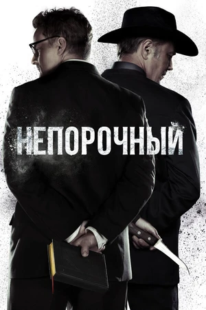 Постер к сериалу Непорочный (2017 - 2019)