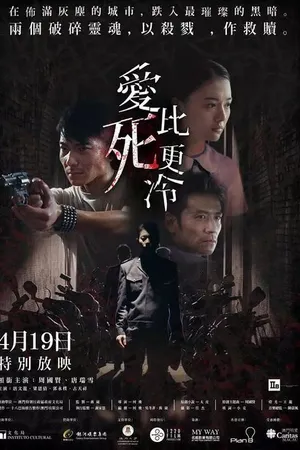 Постер к фильму Любовь холоднее смерти (2017)