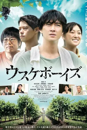 Постер к фильму Парни Усукэ (2018)