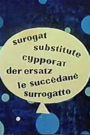 Постер к мультфильму Суррогат (1961)