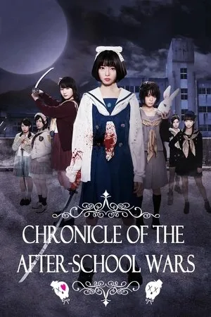 Постер к фильму Hôkago senki (2018)
