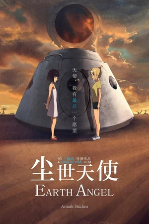 Постер к мультфильму Земной ангел (2017)