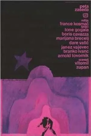 Постер к фильму Пятая засада (1968)