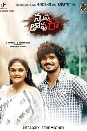 Постер к фильму Nuvvu Thopu Raa (2019)