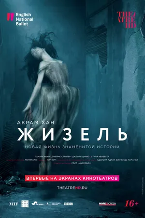 Постер к фильму Акрам Хан: Жизель (2018)