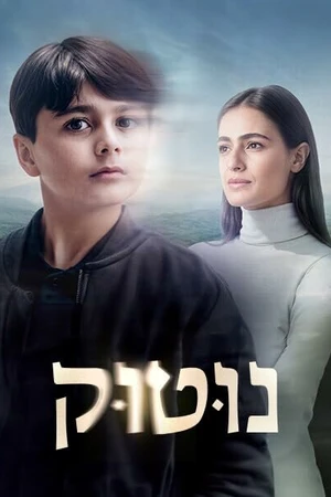 Постер к сериалу Nutuk (2025)