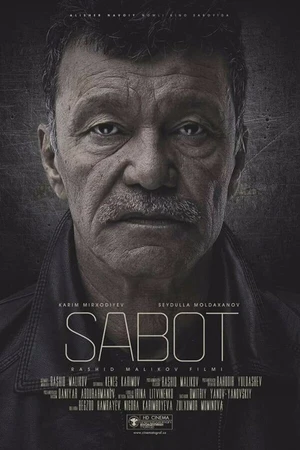 Постер к фильму Стойкость (2018)