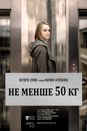 Постер к фильму Не меньше 50 кг (2013)