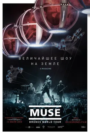 Постер к фильму Muse: Мировой тур Drones (2018)