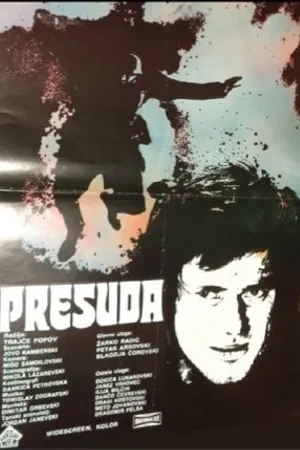Постер к фильму Суд (1977)