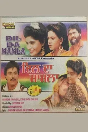 Постер к фильму Dil Da Mamla (1991)