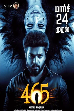 Постер к фильму 465 (2017)