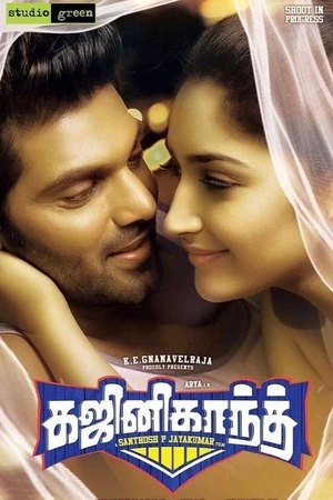 Постер к фильму கஜினிகாந்த் (2018)
