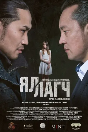 Постер к фильму Reparation (2018)