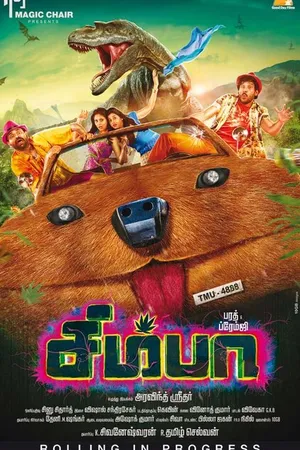 Постер к фильму Симба (2019)