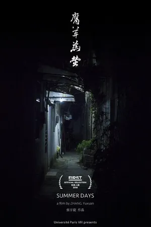 Постер к фильму Летние дни (2018)