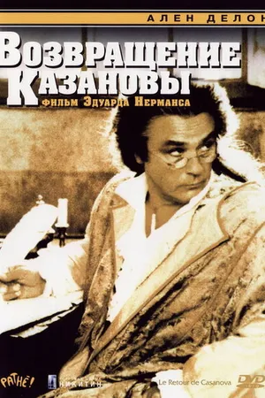 Постер к фильму Возвращение Казановы (1992)