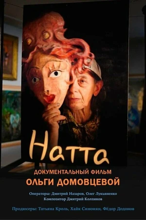 Постер к фильму Натта (2024)