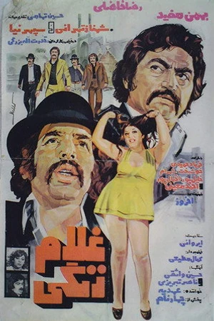Постер к фильму Gholam Zangi (1976)