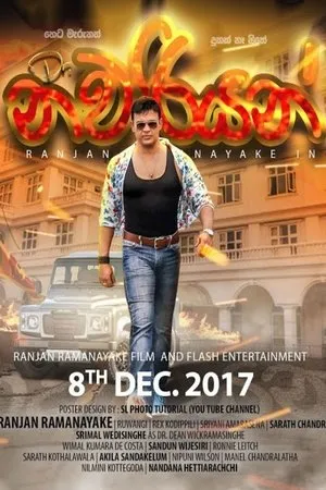Постер к фильму Dr. Nawariyan (2017)