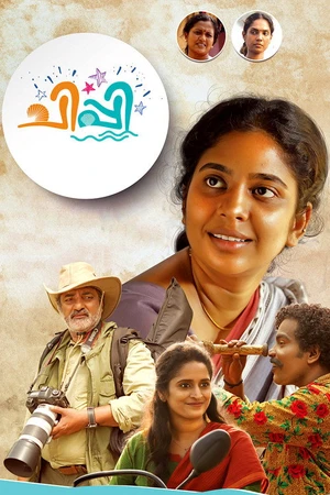 Постер к фильму ചിപ്പി (2017)