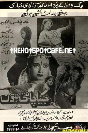 Постер к фильму Jeena Chathi Hoon (1990)