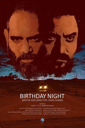 Постер к фильму Ночь именин (2017)