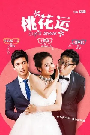 Постер к сериалу Tao Hua Yun (2015)
