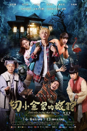 Постер к фильму Тайны гостевого дома (2018)