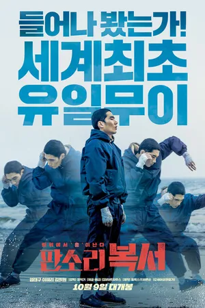 Постер к фильму Отбитый боксёр (2019)