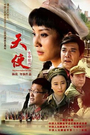 Постер к фильму Ангел: Предписание для жизни (2015)