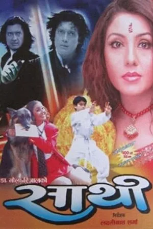 Постер к фильму Saathi (1998)