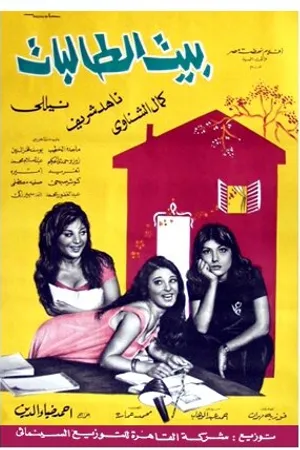 Постер к фильму Девичий монастырь (1967)