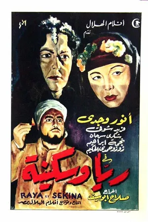 Постер к фильму Рая и Секина (1953)