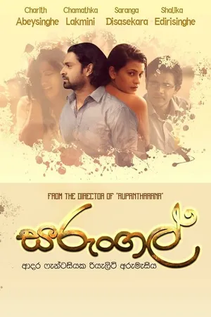Постер к фильму Sarungal (2018)