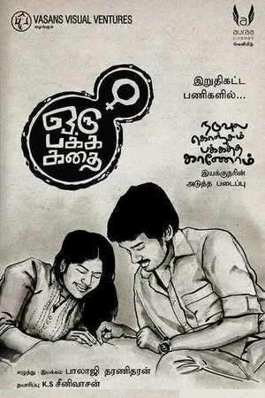 Постер к фильму Oru Pakka Kathai (2020)